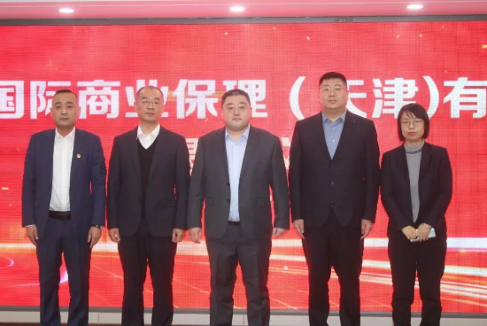 祝贺|政金国际商业保理（天津）有限公司成立
