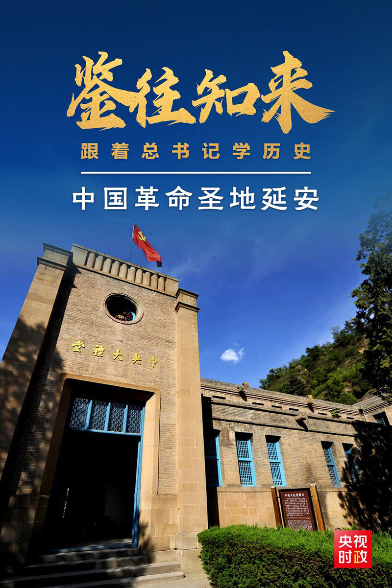 华瓴君与您一起学习延安行习近平总书记重要讲话精神